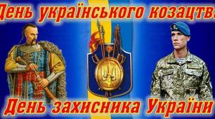 "Що я знаю про українське козацтво"