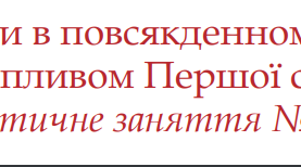 § 4. Практичне заняття 2. Зміни в повсякденному житті під впливом Першої світової війни