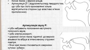 Чек-лист для співпраці з батьками та педагогами "Як утворюються звуки?"