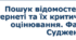 5 клас НУШ урок №10 Пошук відомостей в Інтернеті та їх критичне оцінювання. Факт. Судження