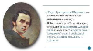 Тарас Шевченко. Біографія + презентація.