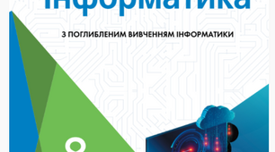 Підсумковий тест: "Комп’ютер як універсальний пристрій опрацювання даних"