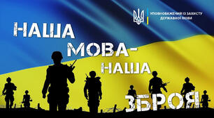 Як вбивали українську мови