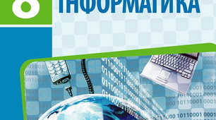 Використання інтернет-ресурсів