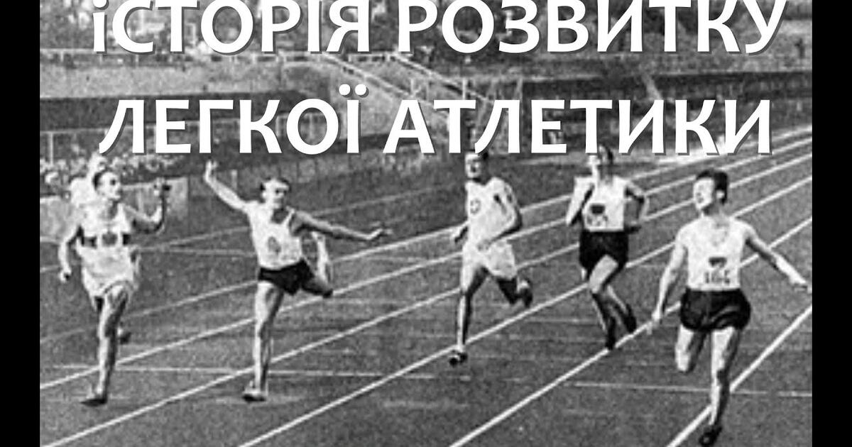 Легка атлетика | Тест на 12 запитань. Фізична культура