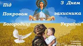 Презентація на тему: "Покрова Пресвятої Богородиці".