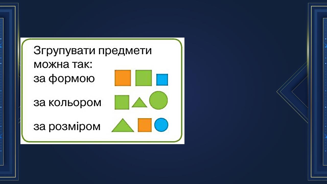 Презентація до уроку математики 1 клас НУШ. 6. Лічимо від 1 до 10 ...