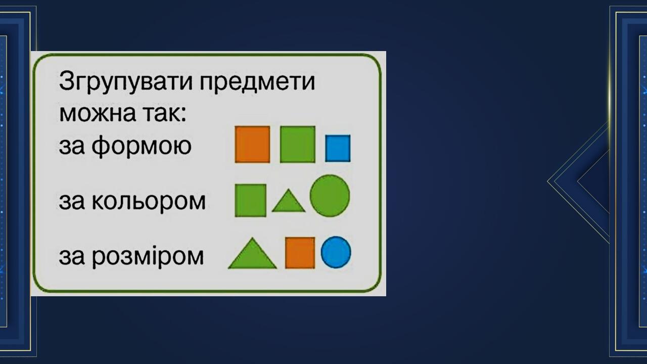 Презентація до уроку математики 1 клас НУШ. 11. Вивчаємо число і цифру ...