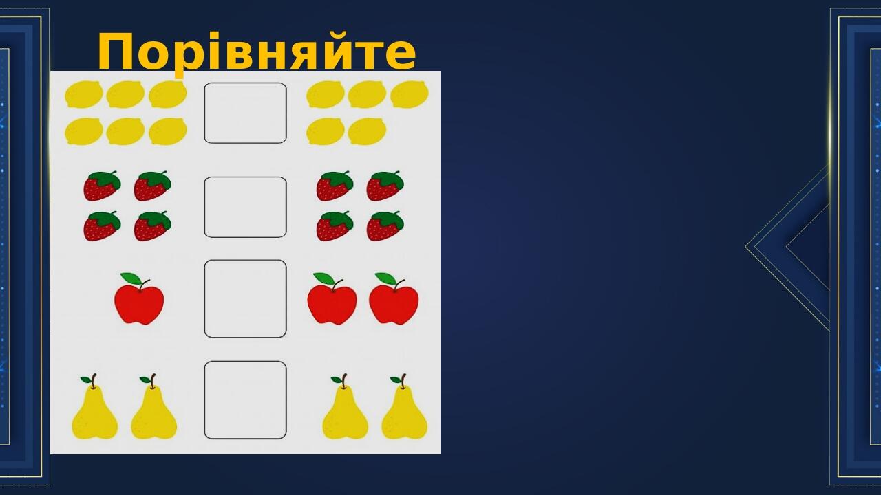 Презентація до уроку математики 1 клас НУШ. 11. Вивчаємо число і цифру ...