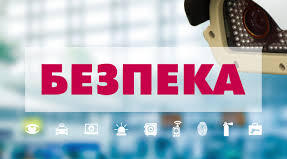 Презентація - конспект "Безпека в побуті"