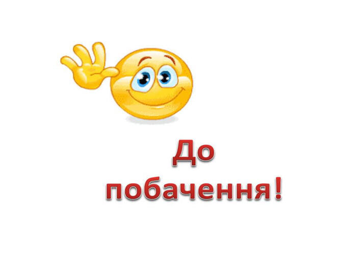 Презентація до уроку читання на тему"Ліна Костенко. Перекинута шпаківня"(для шкіл з російською мовою навчання)