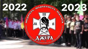 Ватра "Сокіл" (Джура) 2022-2023 р. "Доброго вечора, ми з України!"