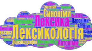 (Копія) Контрольна робота. Лексикологія. 5 клас