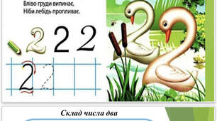 Презентація для уроку під час вивчення цифри2