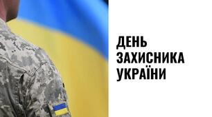 День захисника та захисниці