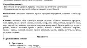 Конспект  заняття по формуванню лексико-граматичних категорій  для  дітей старшого віку із ЗНМ з використанням елементів «Су-джок» терапії за темою "Продукти харчування"