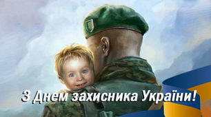 Малятам про козаків до Дня захисників