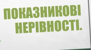 Показникові нерівності.
