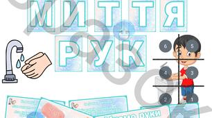 Оформлення "ДЕНЬ МИТТЯ РУК"