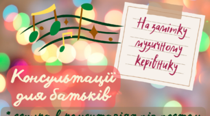 Як прищипити дитині любов до слухання музики. Консультація для батьків. Грудень