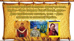 Квест до Дня козацтва