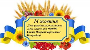 Дівчатка 6а вітають хлопців з днем козака!