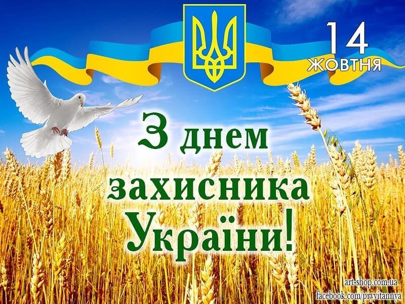 Вітаємо З Днем захисника України (День захисників Вітчизни, День Українського козацтва) 14 жовтня 2014 року був підписа… | Calm artwork, Artwork, Keep calm artwork