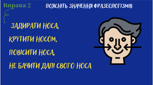Презентація "Повторення вивченого з лексикології та фразеології"