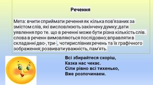 Презентація до посібника О.А.Шевцової , К.С.Трембак "Навчання елементів грамоти"