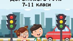 Урок селфі-квест з правил дорожнього руху