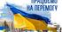 Діалоги про війну (2022 рік, російсько-українська війна)