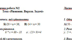 Діагностувальна робота №2 Тема «Рівняння. Вирази. Задачі»