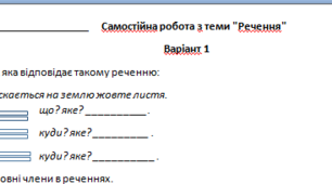 Самостійна робота з теми "Речення"