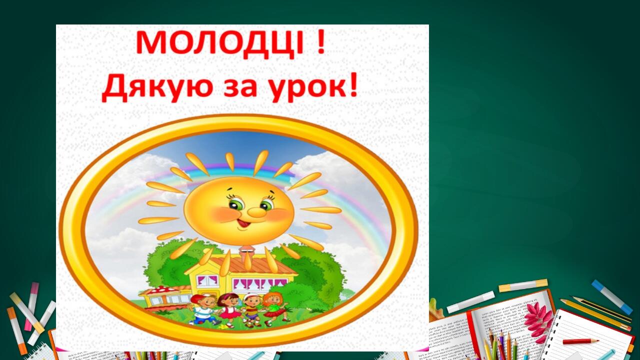 Презентація до уроку навчання грамоти (письмо) 1 клас НУШ 25. 1 клас ...
