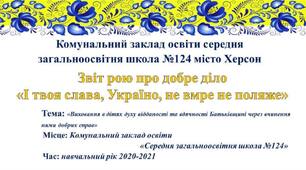 Звіт молодшої вікової категорії "Сокіл" Джура