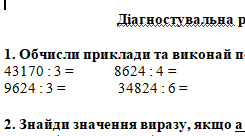 Річна діагностувальна робота №5 з математики для 4 класу