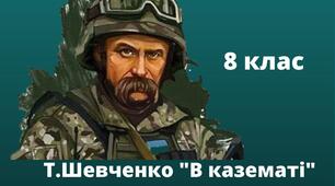 ПРЕЗЕНТАЦІЯ. Тарас Шевченко : шлях від кріпака до символа нації