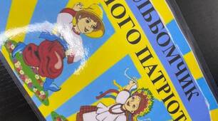 Шаблон книжки на липучках "Альбомчик юного патріота"