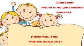 Планування роботи на час дистанційного навчання