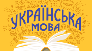 Інтелектуальна гра "Мова - ДНК нації"