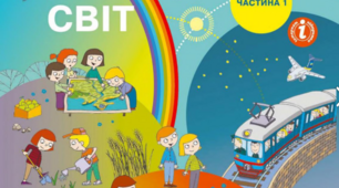Планета Земля – наш дім у Всесвіті 
