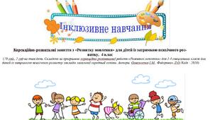Календарне планування "Розвиток мовлення", 4 клас, ЗПР