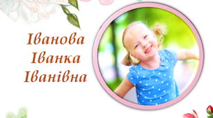 Портфоліо дитини з ООП
