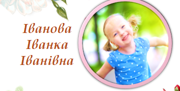 Портфоліо дитини з ООП | Інші методичні матеріали. Інклюзивна освіта