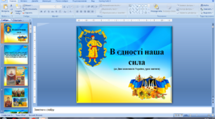 Урок звитяги. Виховна година