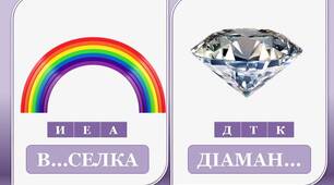 Дидактична гра "Встав пропущені букви" (навчання грамоти)