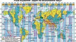 8 клас. Практична робота «Аналіз карти годинних поясів Землі. Розв’язування задач на визначення часу»