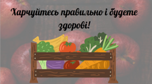 ДЕНЬ ЗДОРОВОГО ХАРЧУВАННЯ 16 ЖОВТНЯ. МАТЕРІАЛИ ДЛЯ РОБОТИ В ГРУПАХ.