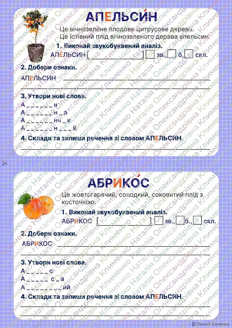 Картки для роботи із словниковими словами. 3 клас. | Інші методичні ...