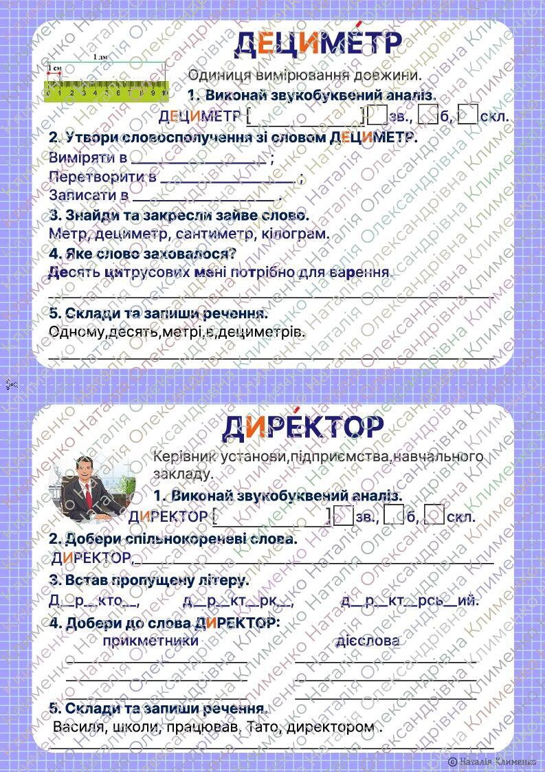 Картки для роботи із словниковими словами. 3 клас. | Інші методичні ...